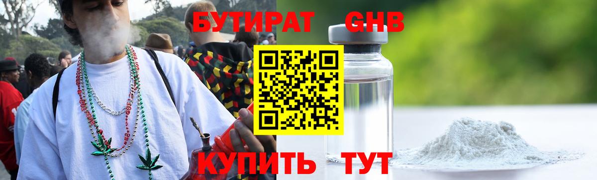 БУТИРАТ GHB Артём