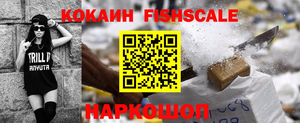 COCAIN FishScale Артём