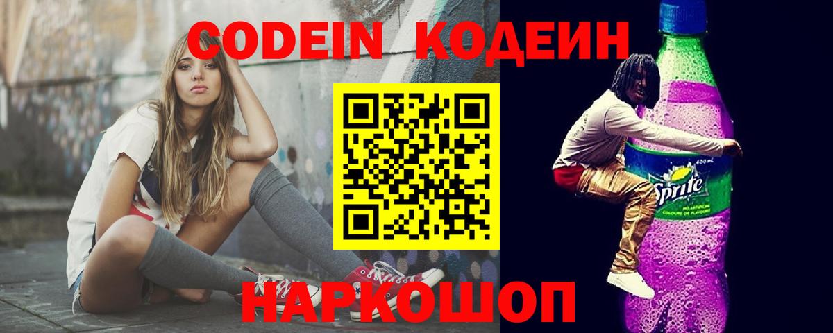 Кодеин Purple Drank Артём