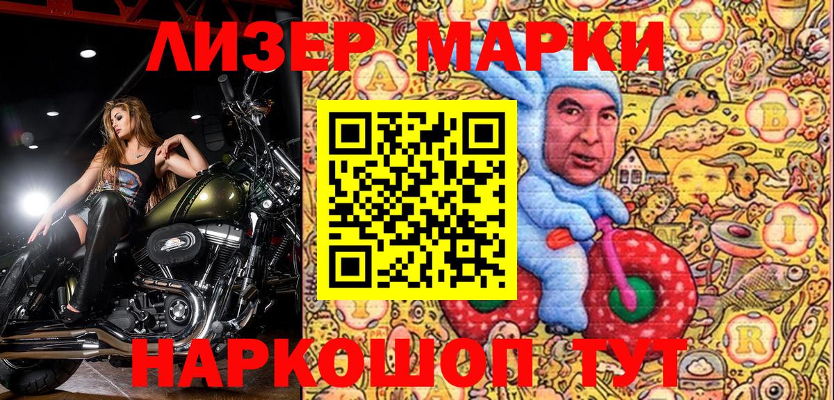 Марки 25I-NBOMe 1500мкг Артём